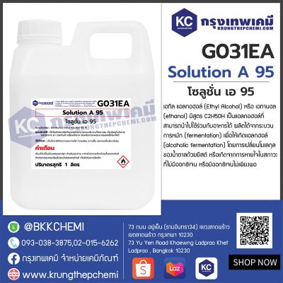 Solution A 95 : โซลูชั่น เอ 95