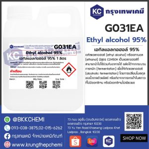 Ethyl alcohol 95% : เอทิลแอลกอฮอล์ 95%