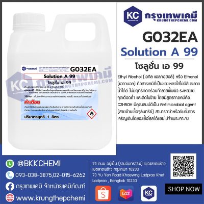 Solution A 99 : โซลูชั่น เอ 99