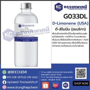 D-Limonene (USA) : ดี-ลิโมนีน (อเมริกา)