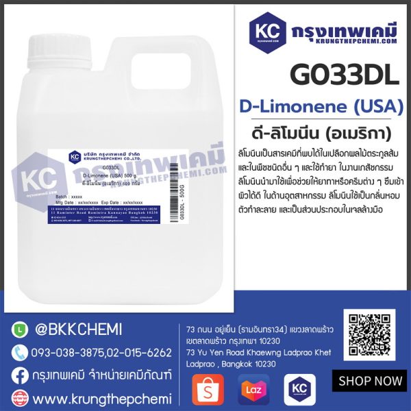 D-Limonene (USA) : ดี-ลิโมนีน (อเมริกา) - Image 2