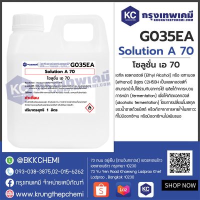 Solution A 70 : โซลูชั่น เอ 70