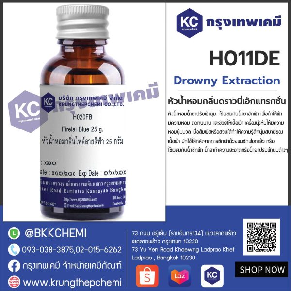 Drowny Extraction : หัวน้ำหอมกลิ่นดราวนี่เอ็กแทรกชั่น