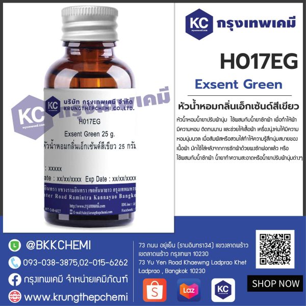 Exsent Green : หัวน้ำหอมกลิ่นเอ็กเซ้นด์สีเขียว