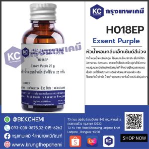 Exsent Purple : หัวน้ำหอมกลิ่นเอ็กเซ้นด์สีม่วง