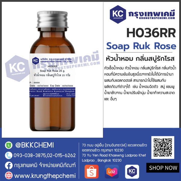 Soap Ruk Rose : หัวน้ำหอม กลิ่นสบู่รักโรส