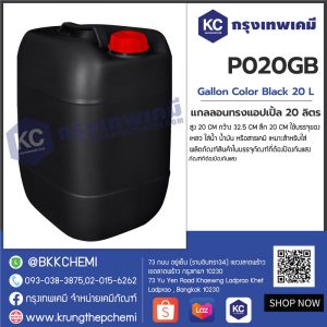 Gallon Color Black 20 L. : แกลลอนทรงแอปเปิ้ล (สีดำ) 20 ลิตร.
