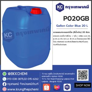 Gallon Color Blue 20 L. : แกลลอนทรงแอปเปิ้ล (สีน้ำเงิน) 20 ลิตร.