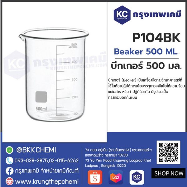 Beaker 500 ML. : บีกเกอร์ 500 มล.