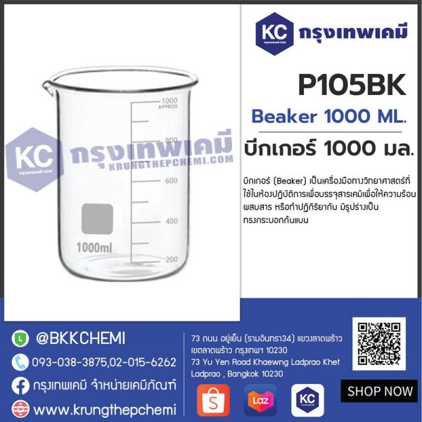 Beaker 1000 ML. : บีกเกอร์ 1000 มล.