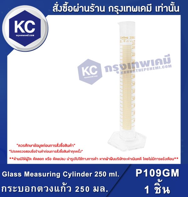 Glass Measuring Cylinder Witeg 250 ML. : กระบอกตวงแก้ว 250 มล.