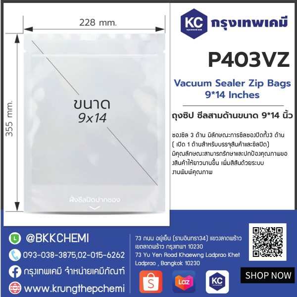 Vacuum Sealer Zip Bags 9*14 Inches : ถุงซิป ซีลสามด้ามขนาด 9*14 นิ้ว