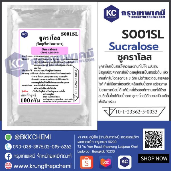 Sucralose (China) : ซูคราโลส (จีน) - Image 5