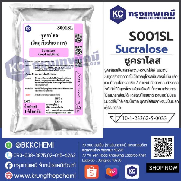 Sucralose (China) : ซูคราโลส (จีน)