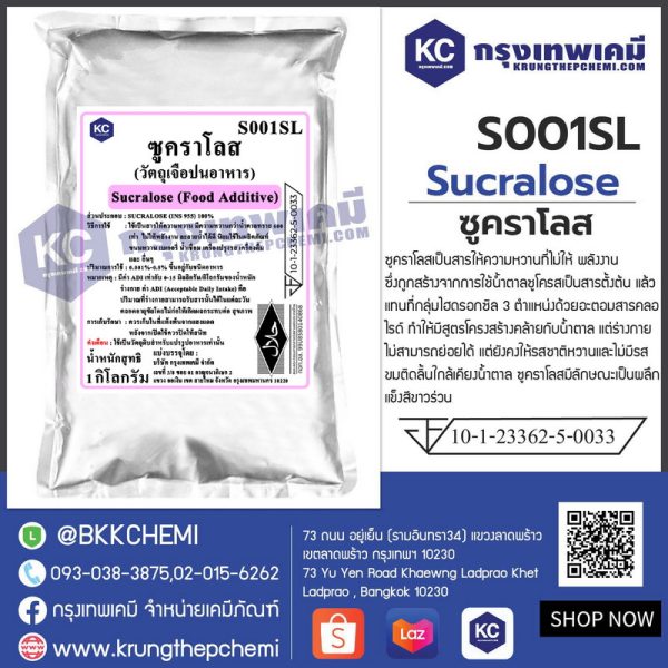 Sucralose (China) : ซูคราโลส (จีน)