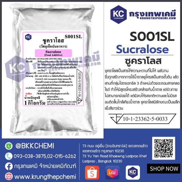 Sucralose (China) : ซูคราโลส (จีน)