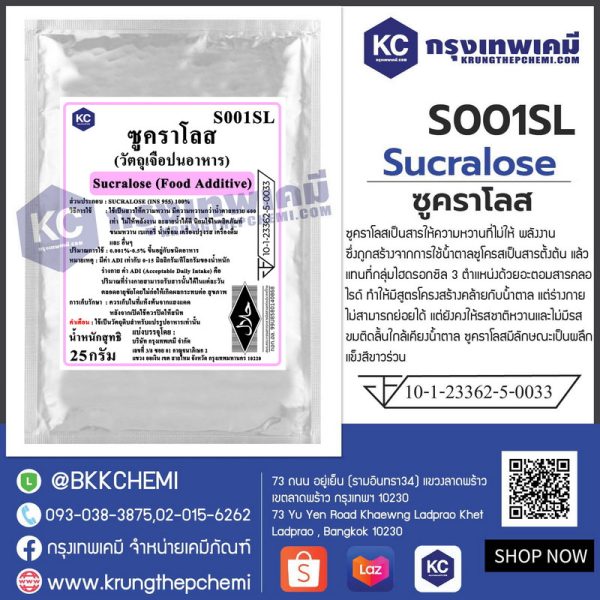 Sucralose (China) : ซูคราโลส (จีน) - Image 2