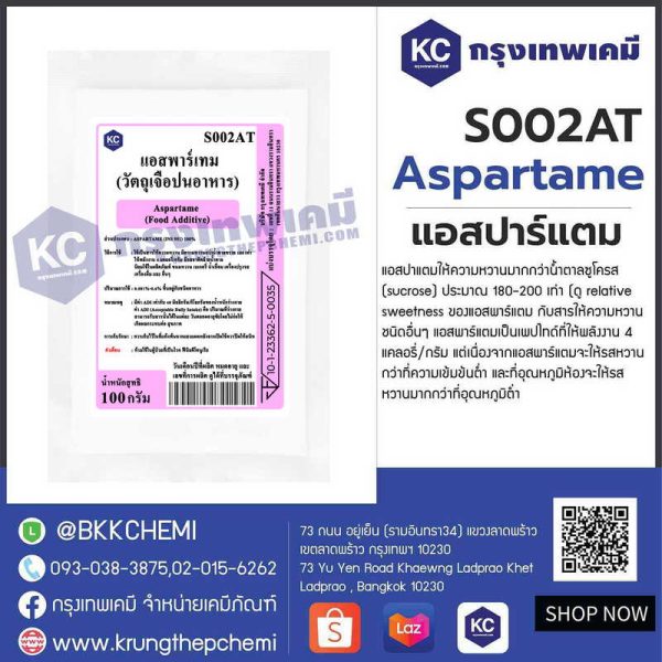 Aspartame (China) : แอสปาร์แตม (จีน) - Image 3