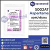 Aspartame (China) : แอสปาร์แตม (จีน)