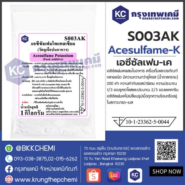 Acesulfame - K (China) : เอซีซัลเฟม-เค (จีน)
