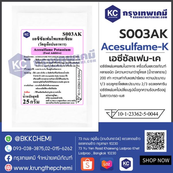 Acesulfame - K (China) : เอซีซัลเฟม-เค (จีน) - Image 3