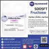 Fructose : น้ำเชื่อม ฟรุกโตส