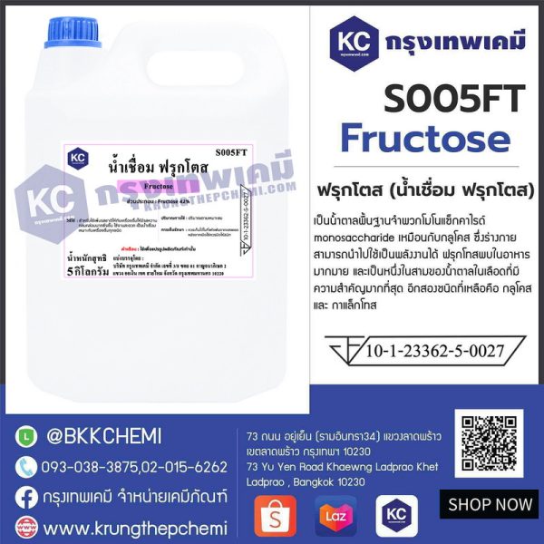Fructose : น้ำเชื่อม ฟรุกโตส - Image 3