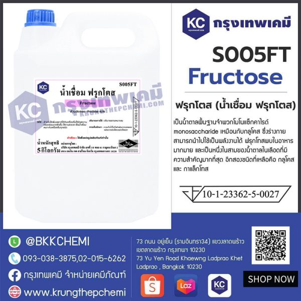 Fructose : น้ำเชื่อม ฟรุกโตส - Image 3