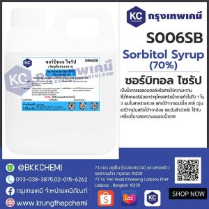 Sorbitol Syrup ( 70% ) : ซอร์บิทอล ไซรัป