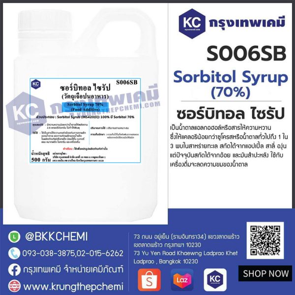 Sorbitol Syrup ( 70% ) : ซอร์บิทอล ไซรัป - Image 3