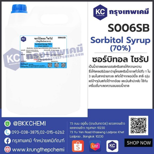 Sorbitol Syrup ( 70% ) : ซอร์บิทอล ไซรัป - Image 3