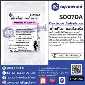 Dextrose Anhydrous (China) : เด็กซ์โตส แอนไฮดรัส (จีน)