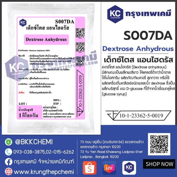 Dextrose Anhydrous (China) : เด็กซ์โตส แอนไฮดรัส (จีน)