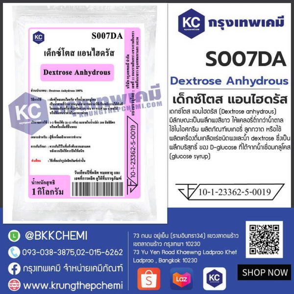 Dextrose Anhydrous (China) : เด็กซ์โตส แอนไฮดรัส (จีน)