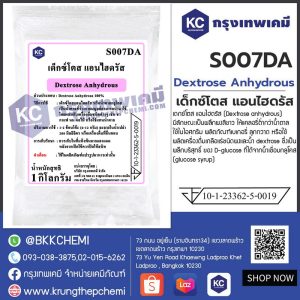 Dextrose Anhydrous (China) : เด็กซ์โตส แอนไฮดรัส (จีน)