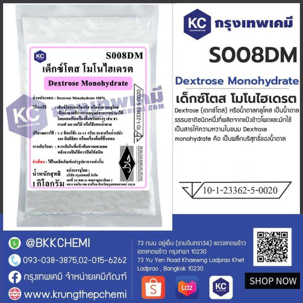 Dextrose Monohydrate (China) : เด็กซ์โตส โมโนไฮเดรต (จีน)