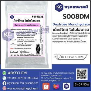 Dextrose Anhydrous (China) : เด็กซ์โตส แอนไฮดรัส (จีน)