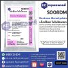 Dextrose Monohydrate (China) : เด็กซ์โตส โมโนไฮเดรต (จีน)