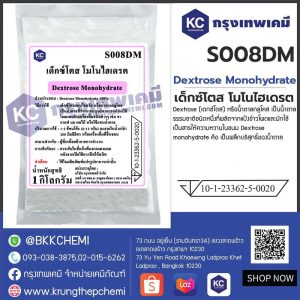 Dextrose Monohydrate (China) : เด็กซ์โตส โมโนไฮเดรต (จีน)