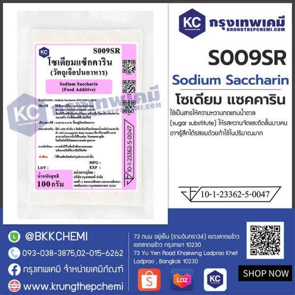 Sodium Saccharin : โซเดียม แซคคาริน (ดีน้ำตาล) - Image 2