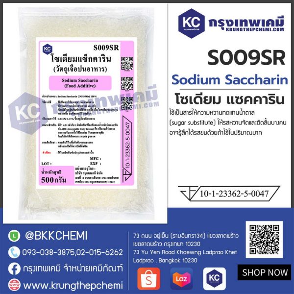 Sodium Saccharin : โซเดียม แซคคาริน (ดีน้ำตาล) - Image 3