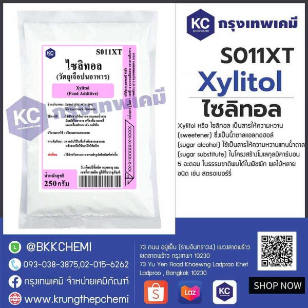 Xylitol (China) : ไซลิทอล (จีน)