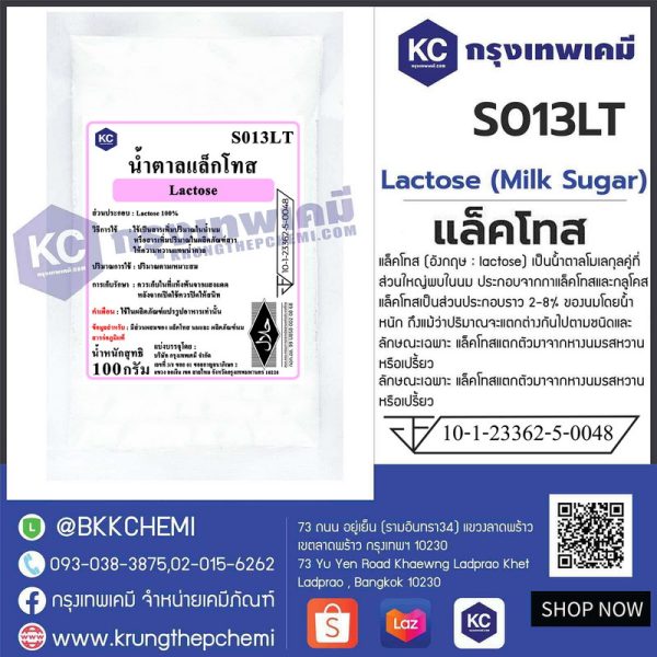 Lactose (Milk Sugar) (USA) : แล็คโทส (สหรัฐอเมริกา) - Image 3