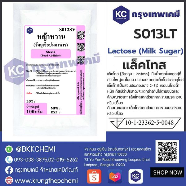 Lactose (Milk Sugar) (USA) : แล็คโทส (สหรัฐอเมริกา) - Image 3