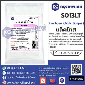 Lactose (Milk Sugar) (USA) : แล็คโทส (สหรัฐอเมริกา)
