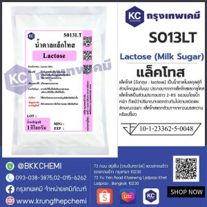 Lactose (Milk Sugar) (USA) : แล็คโทส (สหรัฐอเมริกา)