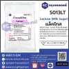 Lactose (Milk Sugar) (USA) : แล็คโทส (สหรัฐอเมริกา)