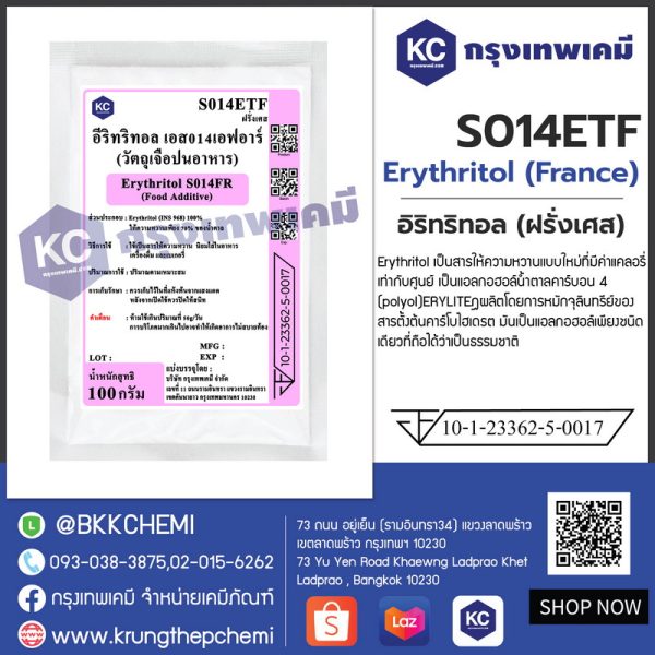 Erythritol (France) : อิริทริทอล (ฝรั่งเศส) - Image 3