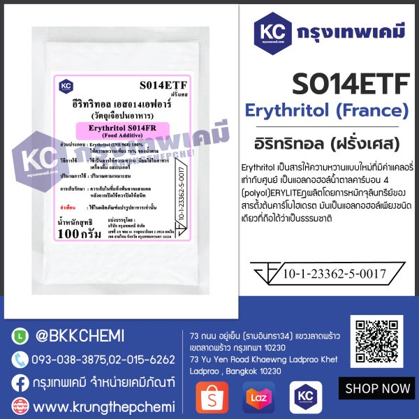 Erythritol (France) : อิริทริทอล (ฝรั่งเศส) - Image 3