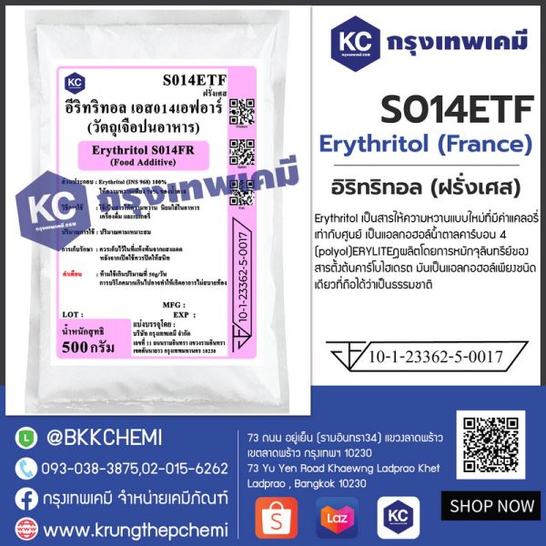 Erythritol (France) : อิริทริทอล (ฝรั่งเศส) - Image 4